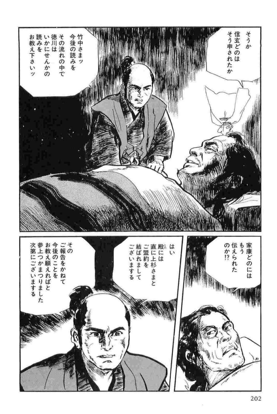 [小池一夫, 小島剛夕] 半蔵の門 第12巻