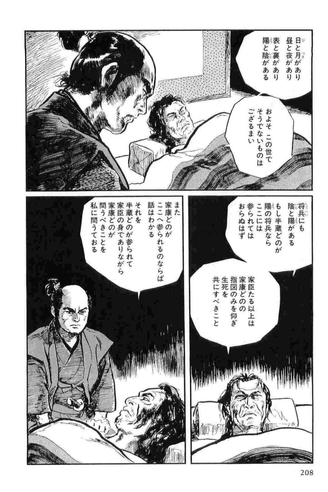 [小池一夫, 小島剛夕] 半蔵の門 第12巻