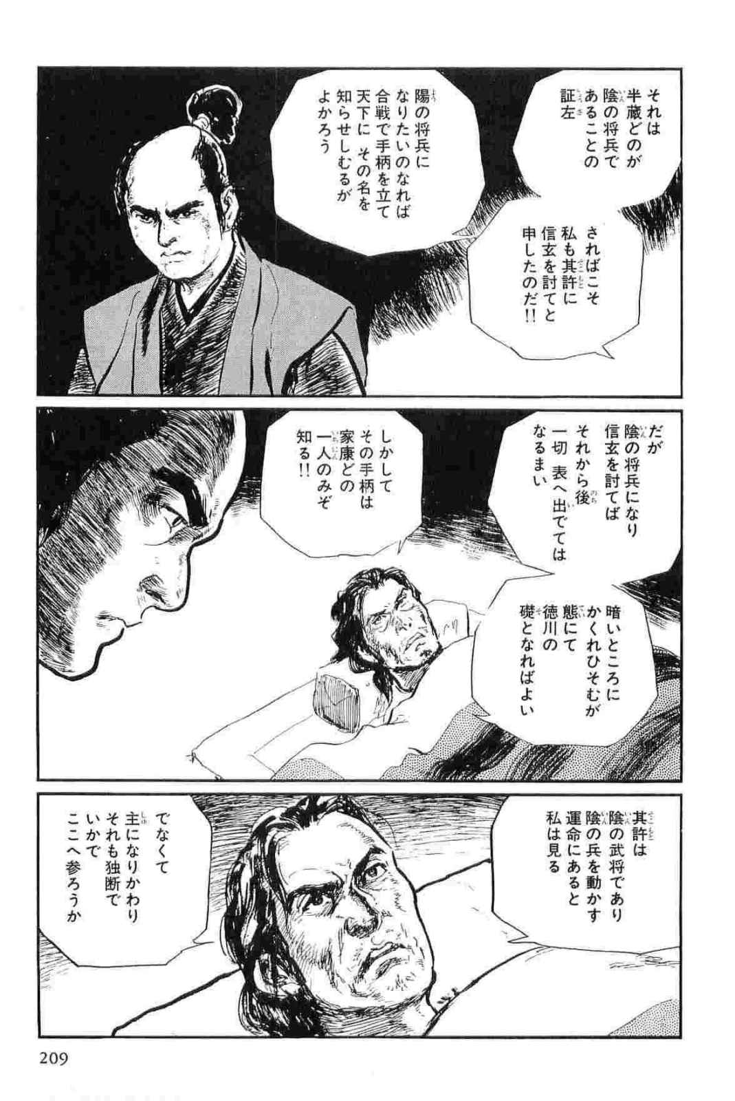 [小池一夫, 小島剛夕] 半蔵の門 第12巻