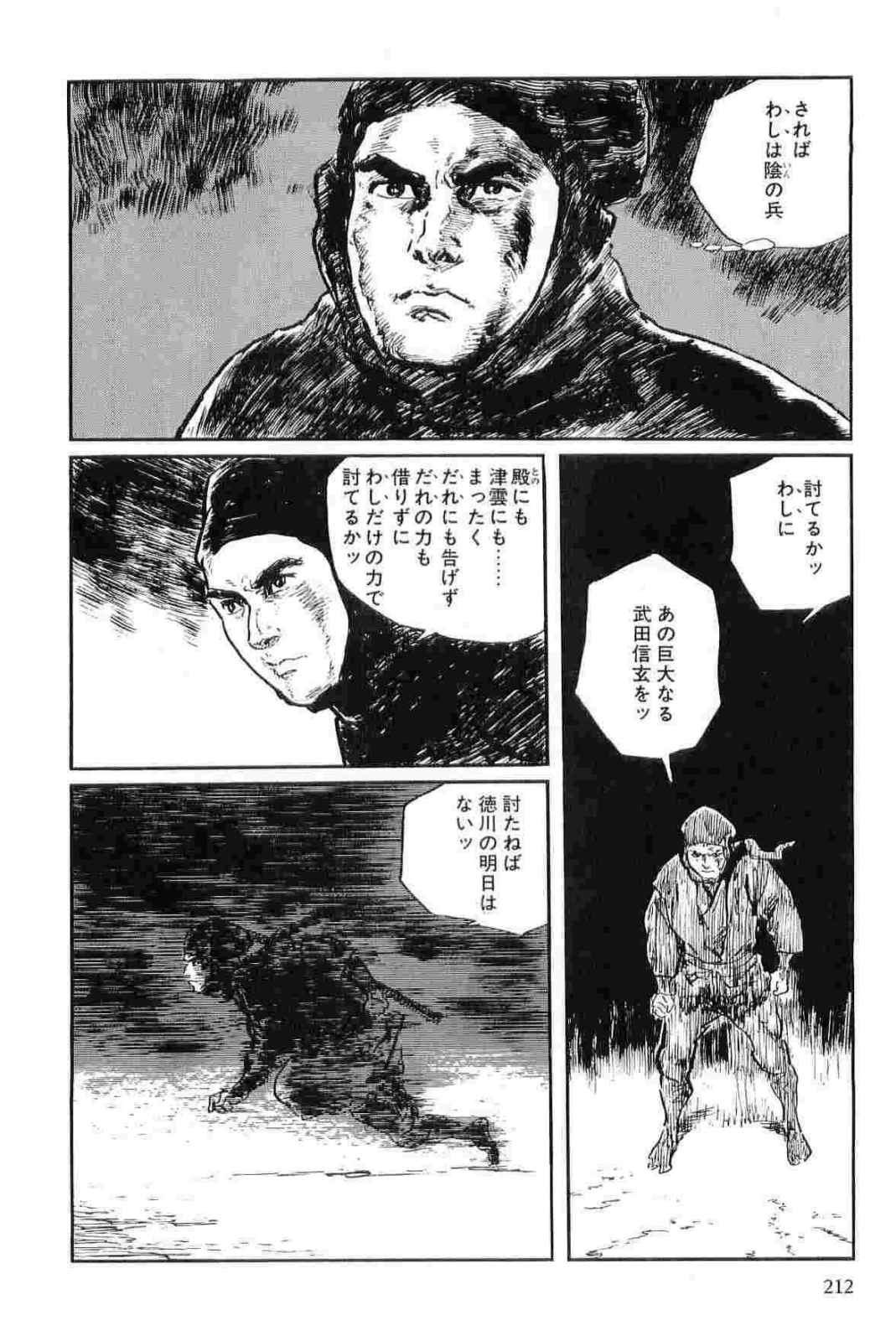 [小池一夫, 小島剛夕] 半蔵の門 第12巻