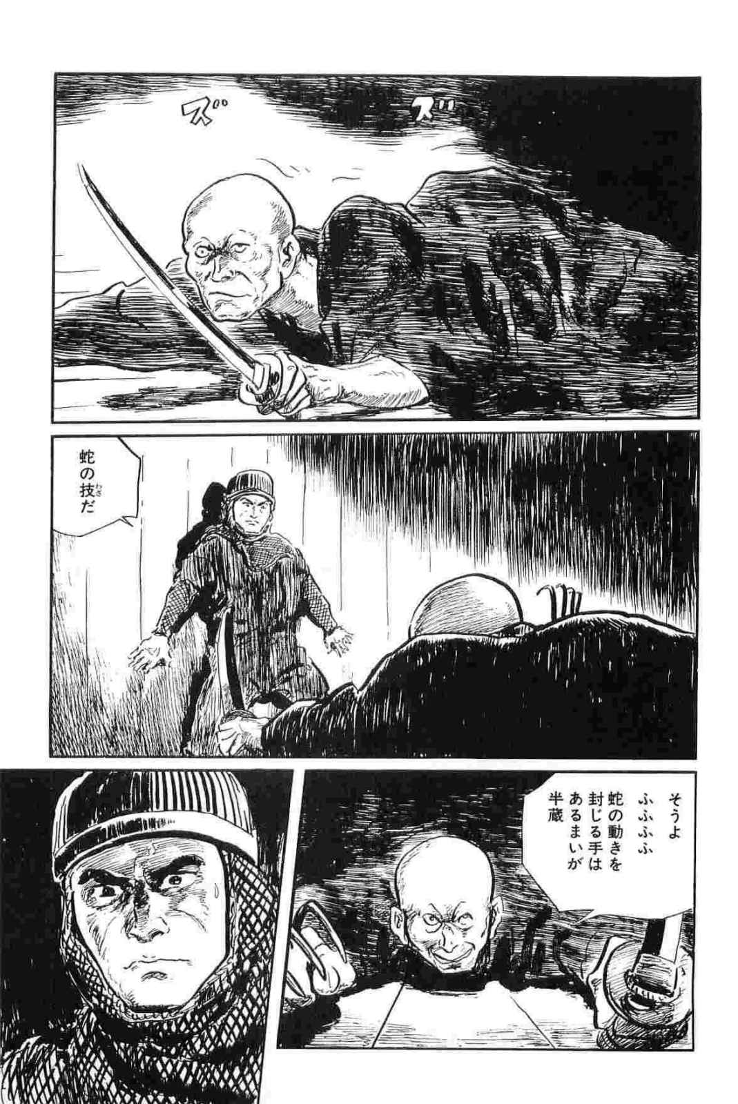 [小池一夫, 小島剛夕] 半蔵の門 第12巻