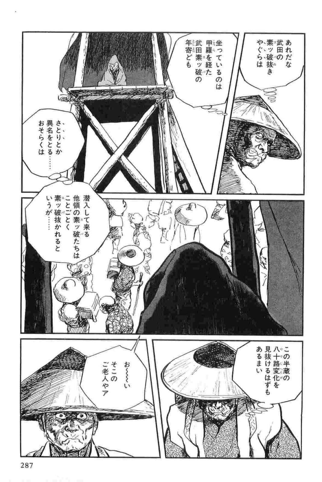 [小池一夫, 小島剛夕] 半蔵の門 第12巻