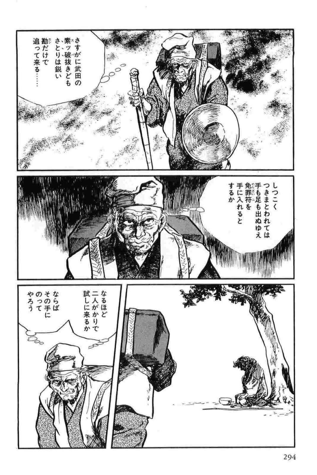 [小池一夫, 小島剛夕] 半蔵の門 第12巻