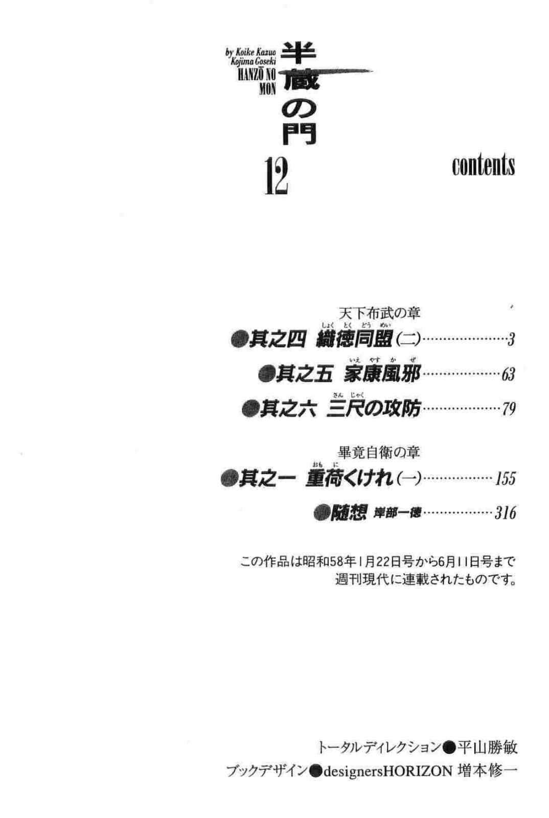 [小池一夫, 小島剛夕] 半蔵の門 第12巻