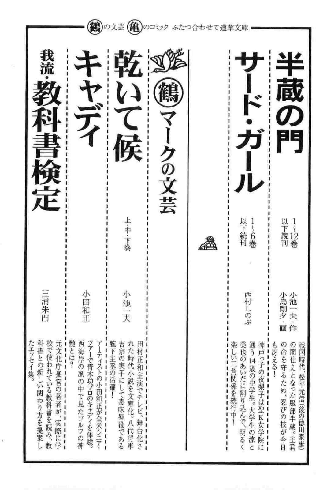 [小池一夫, 小島剛夕] 半蔵の門 第12巻