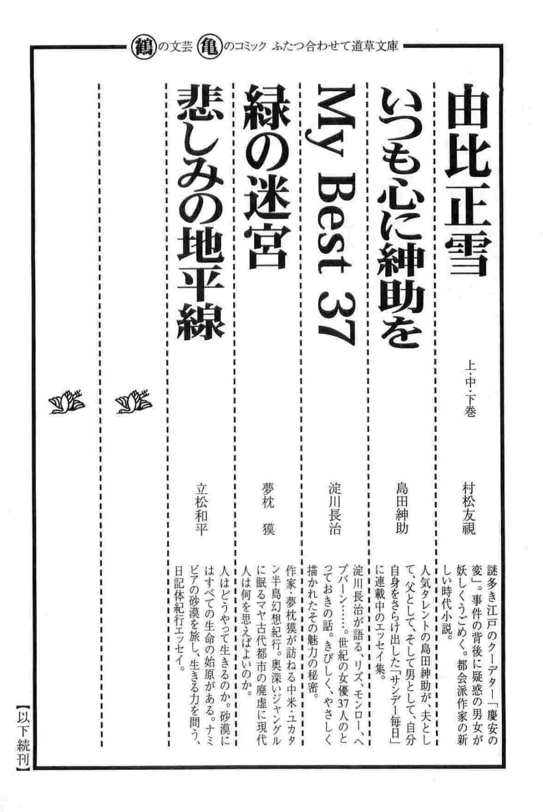 [小池一夫, 小島剛夕] 半蔵の門 第12巻