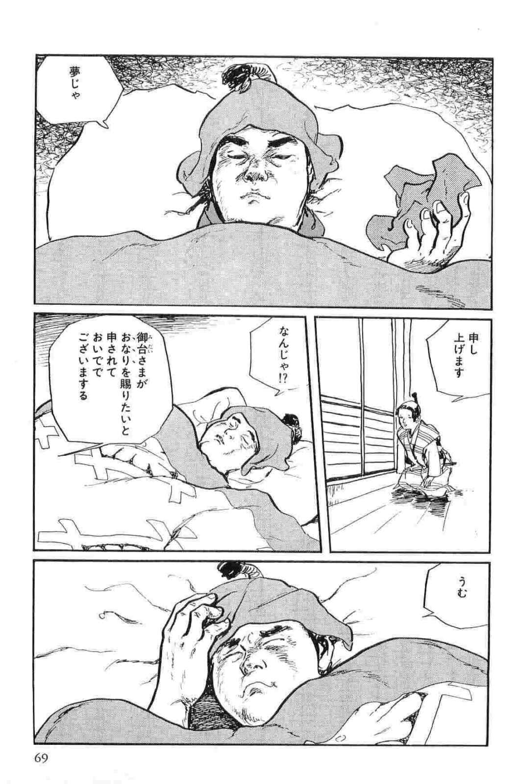 [小池一夫, 小島剛夕] 半蔵の門 第12巻