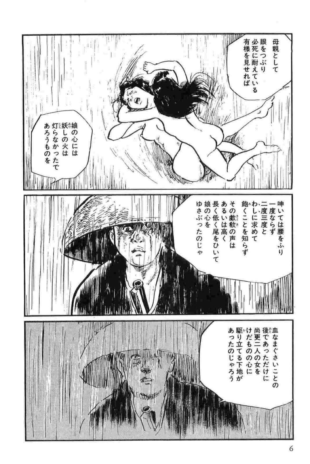 [小池一夫, 小島剛夕] 半蔵の門 第12巻