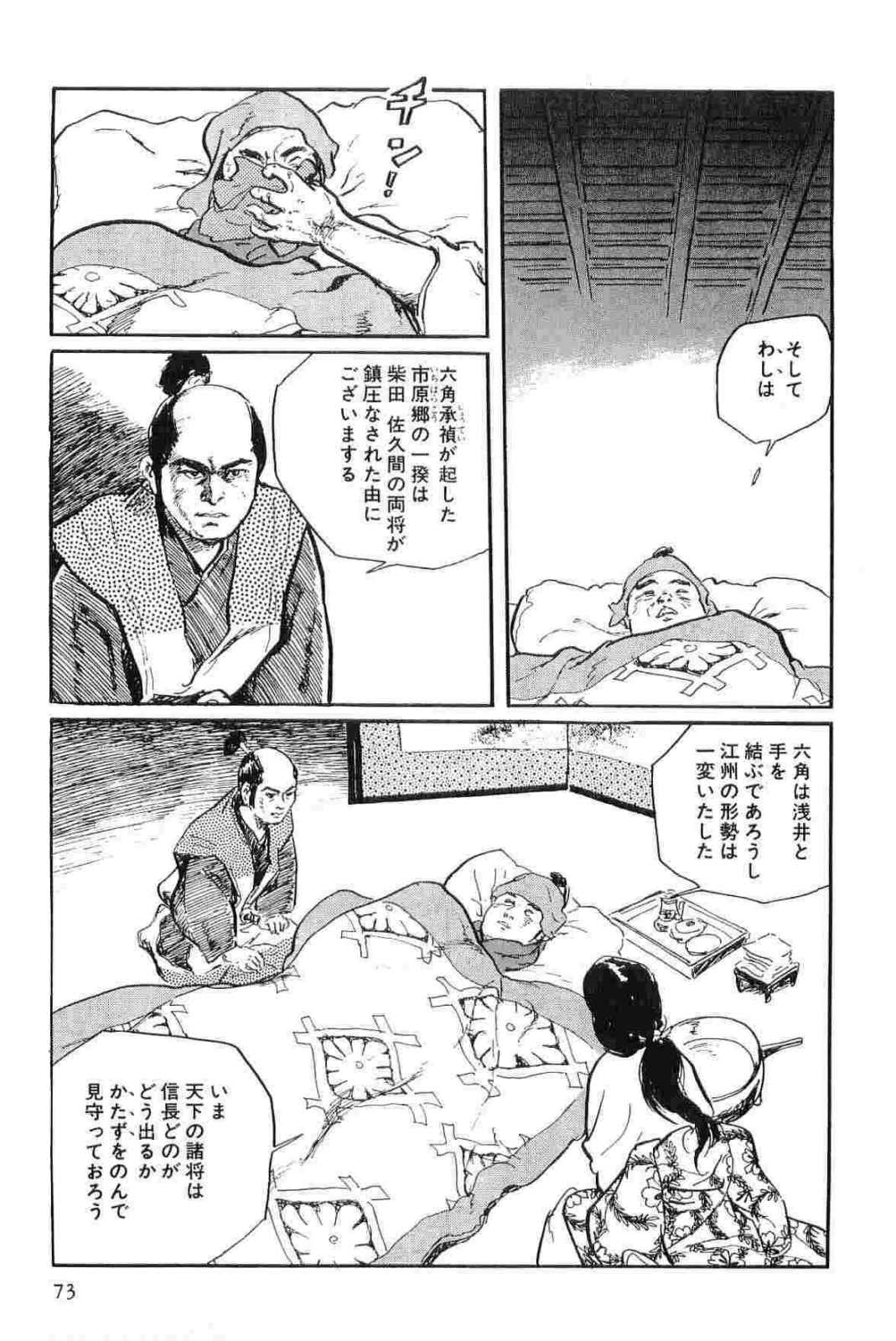 [小池一夫, 小島剛夕] 半蔵の門 第12巻