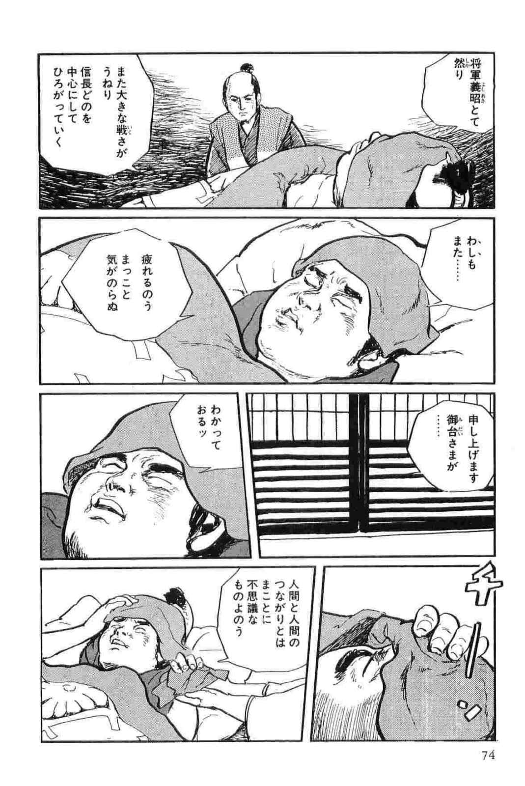 [小池一夫, 小島剛夕] 半蔵の門 第12巻