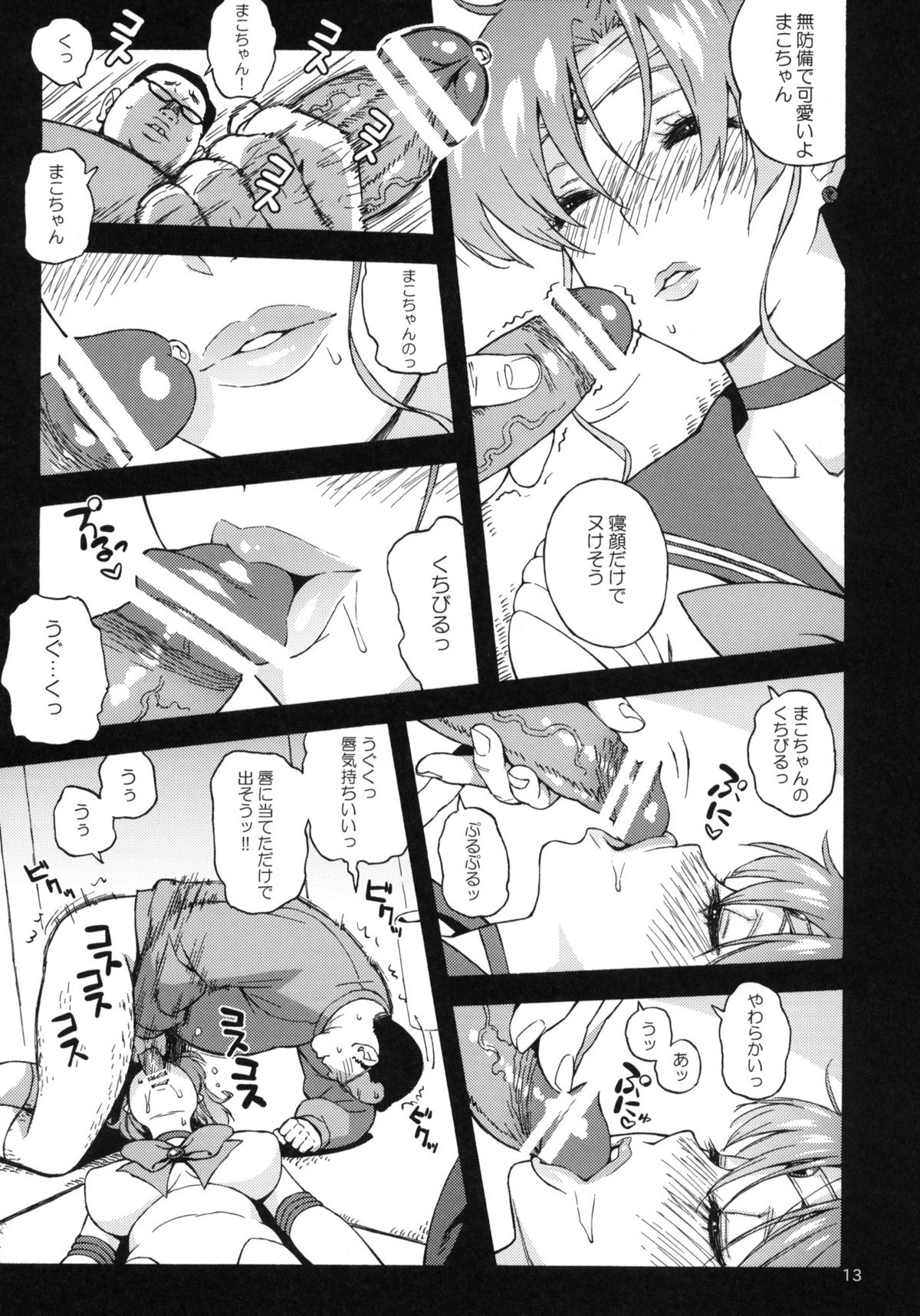 (C81) [666protect (甚六)] おねがいジュピター (美少女戦士セーラームーン)