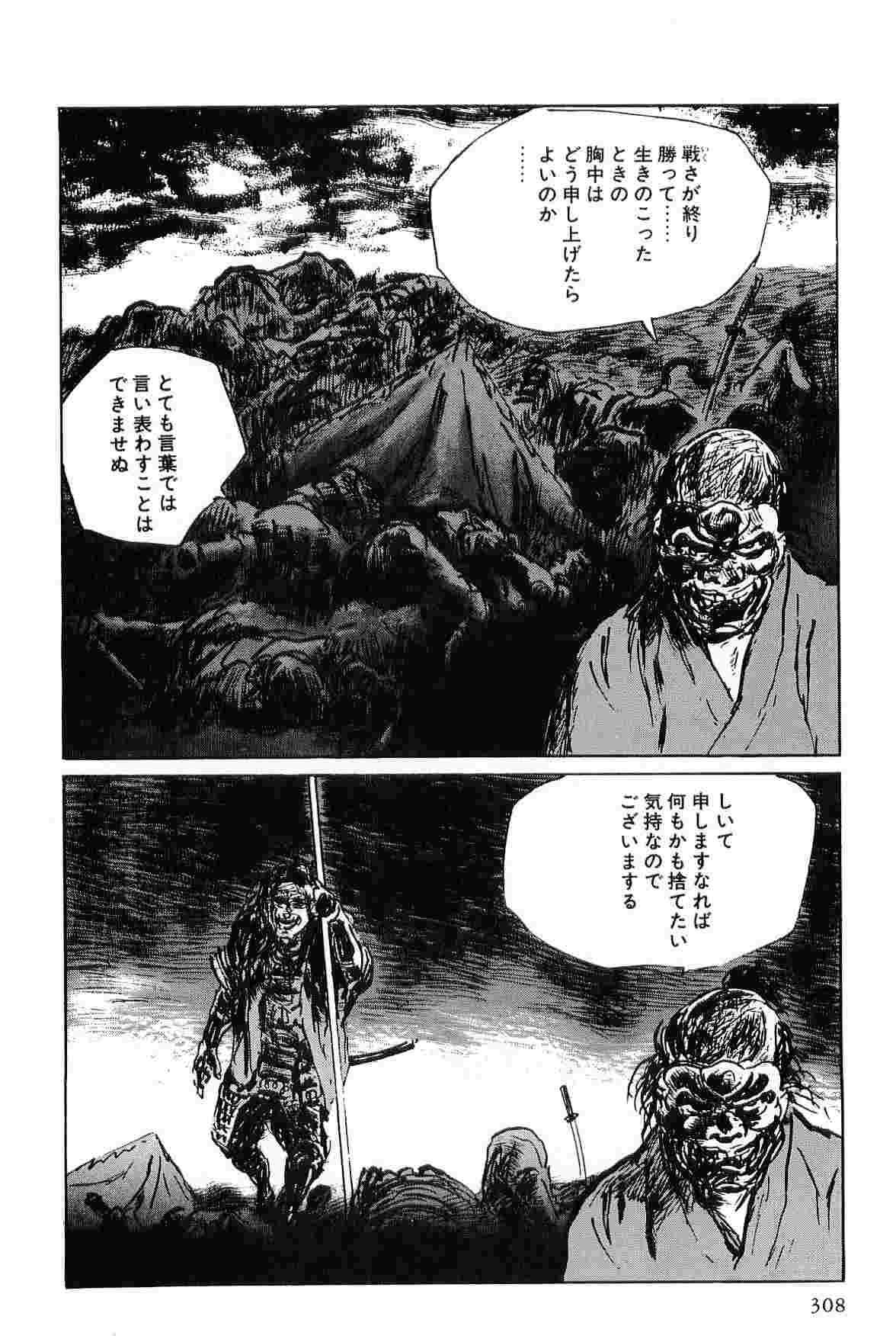 [小池一夫, 小島剛夕] 半蔵の門 第6巻