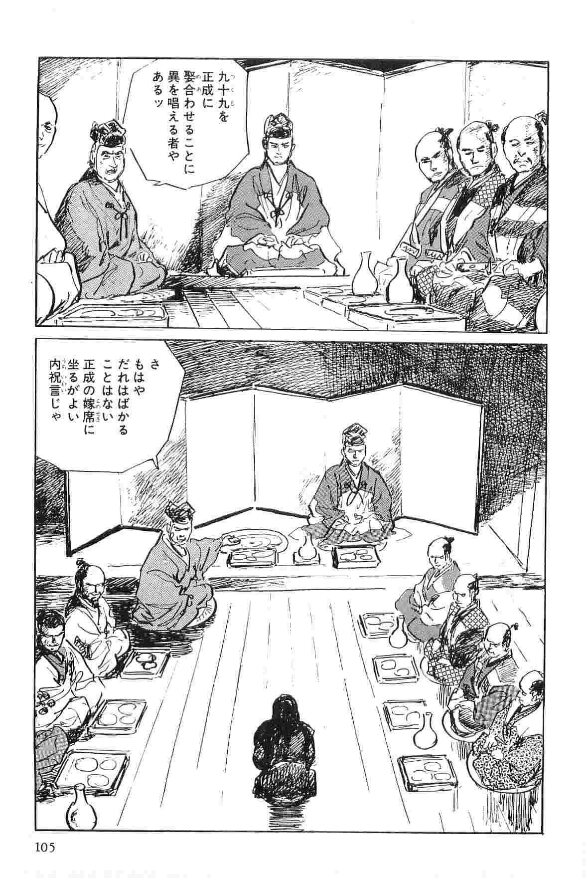 [小池一夫, 小島剛夕] 半蔵の門 第4巻