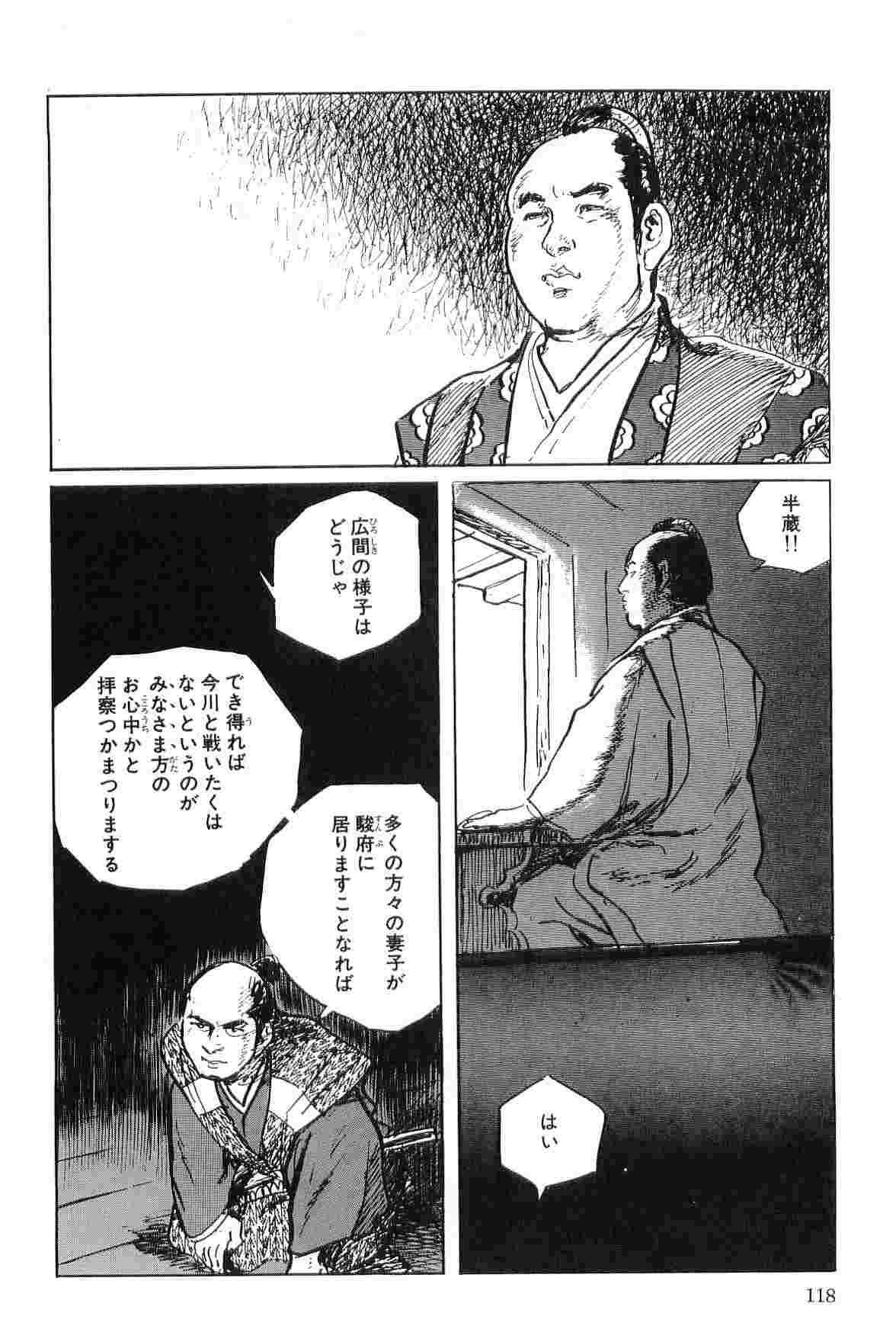 [小池一夫, 小島剛夕] 半蔵の門 第4巻