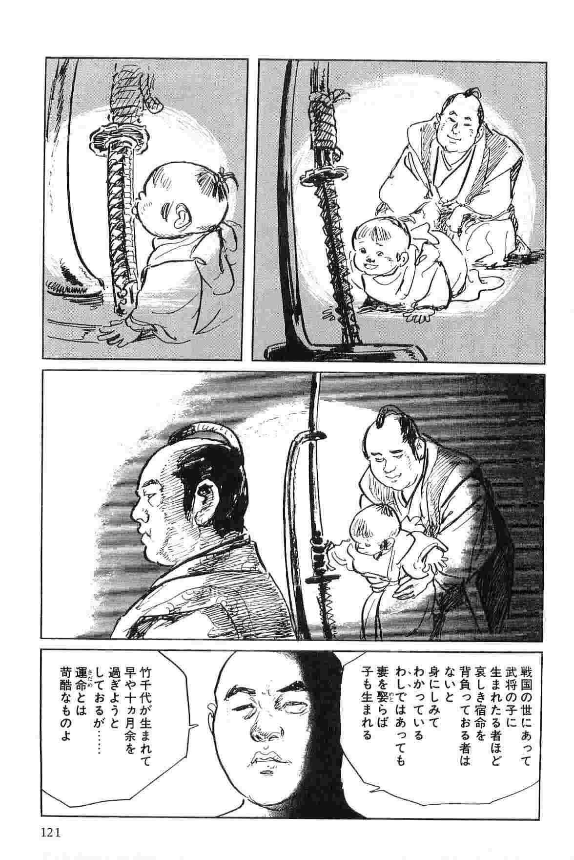 [小池一夫, 小島剛夕] 半蔵の門 第4巻