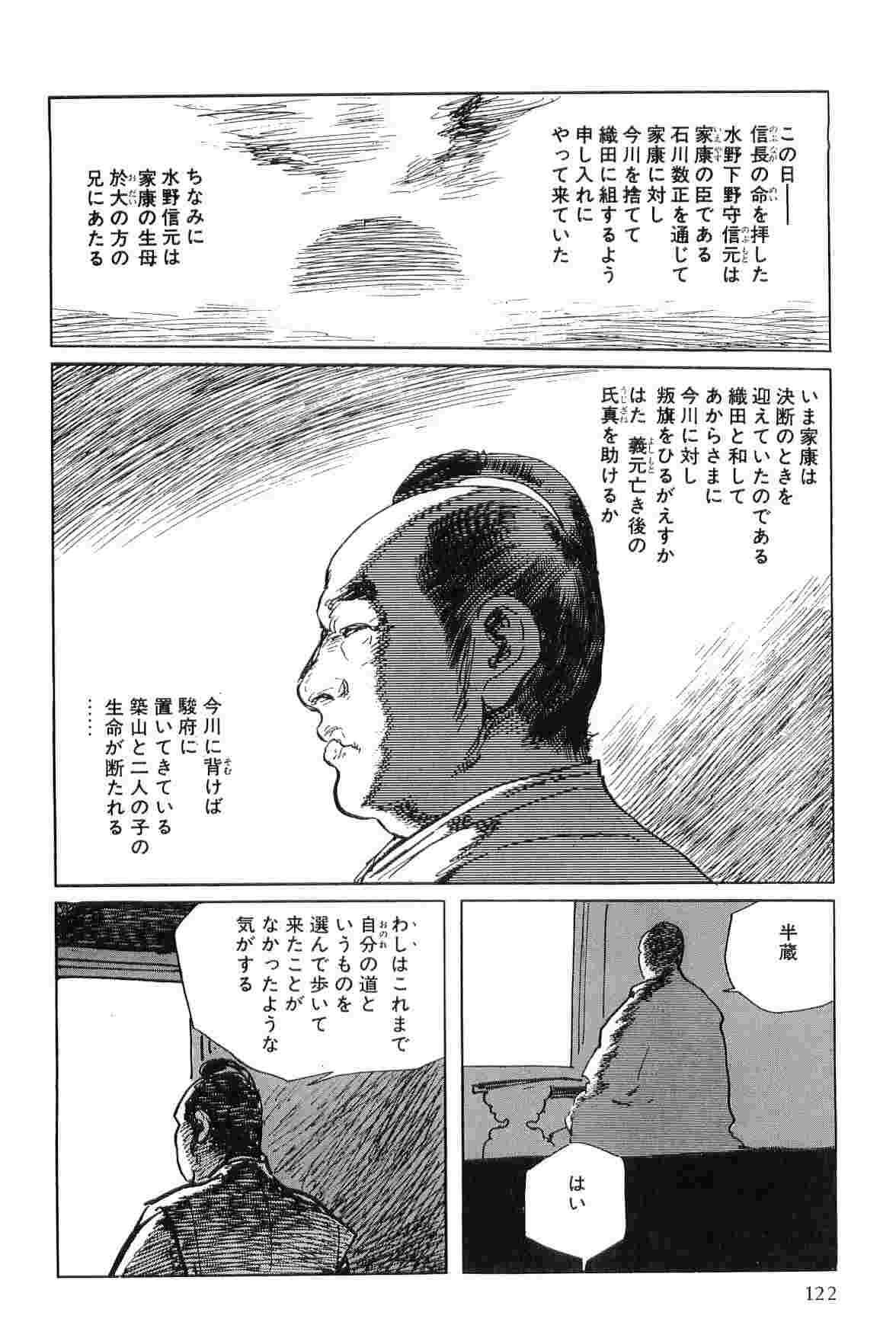 [小池一夫, 小島剛夕] 半蔵の門 第4巻