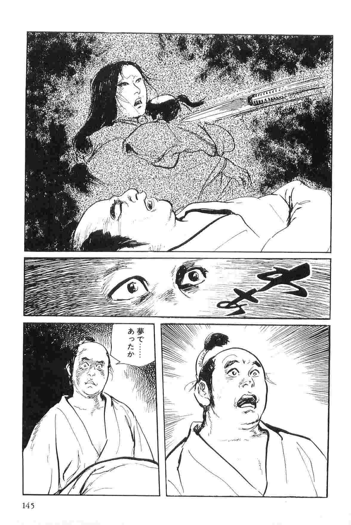 [小池一夫, 小島剛夕] 半蔵の門 第4巻
