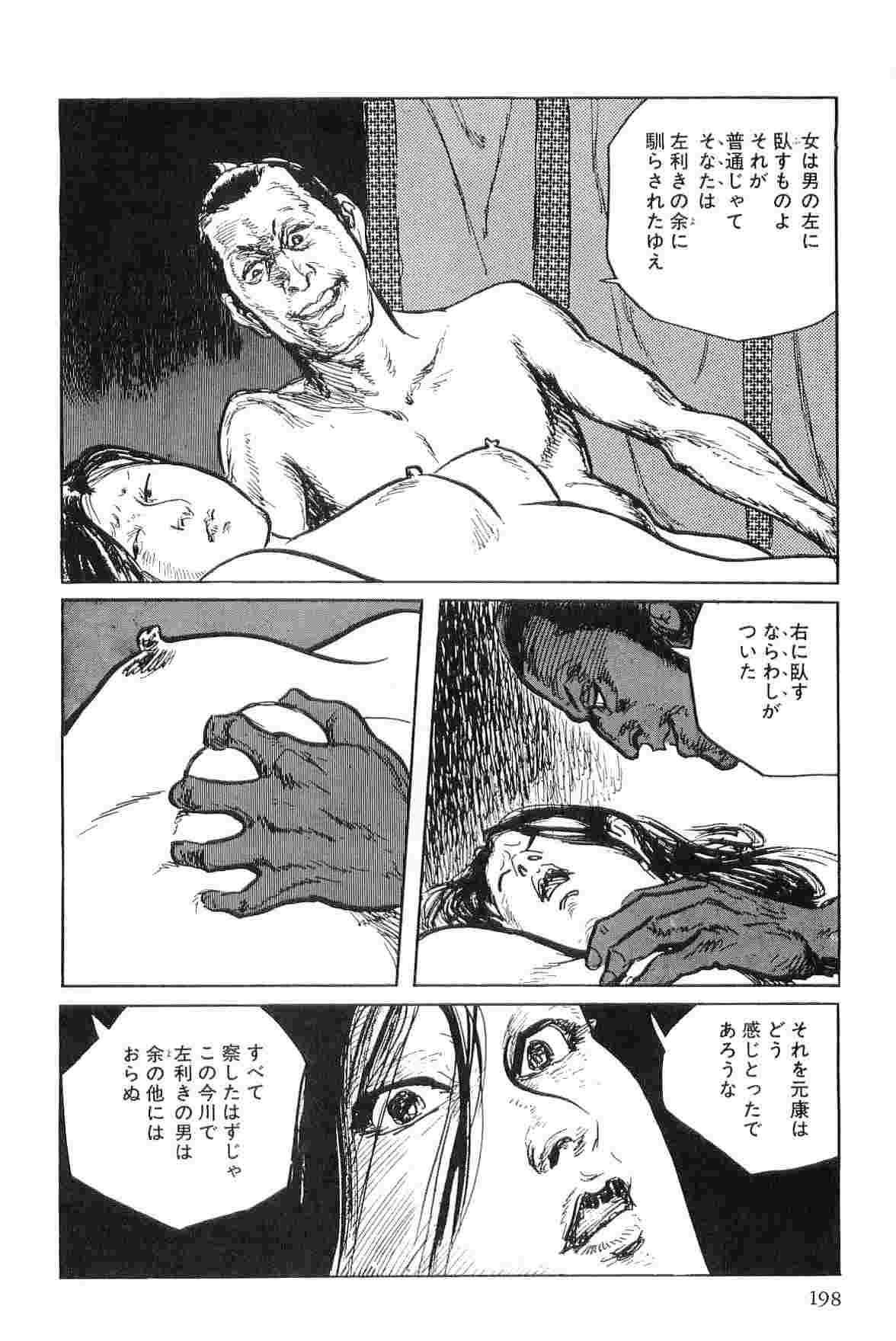 [小池一夫, 小島剛夕] 半蔵の門 第4巻