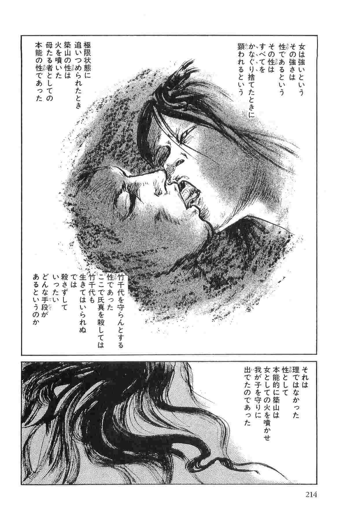 [小池一夫, 小島剛夕] 半蔵の門 第4巻