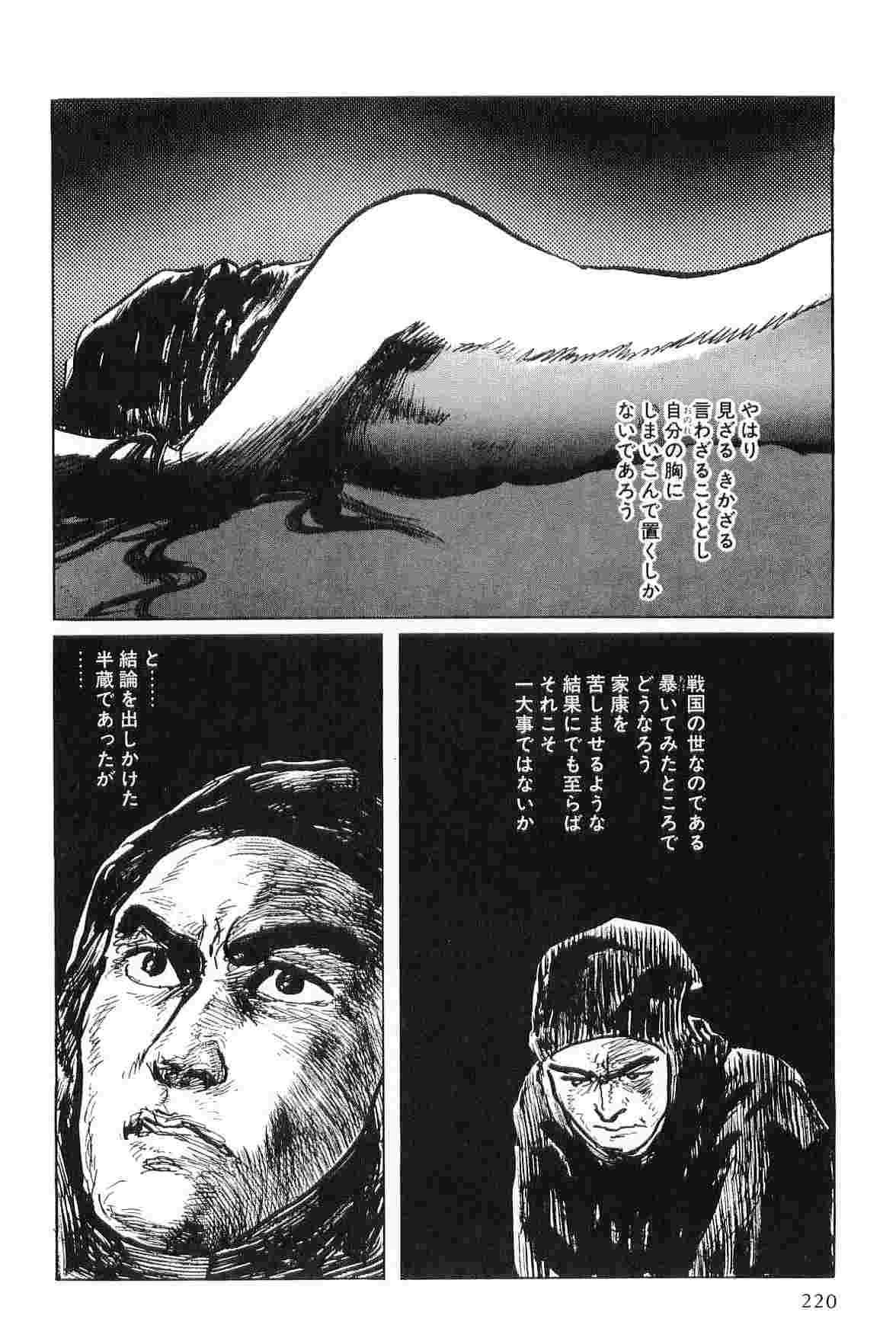 [小池一夫, 小島剛夕] 半蔵の門 第4巻