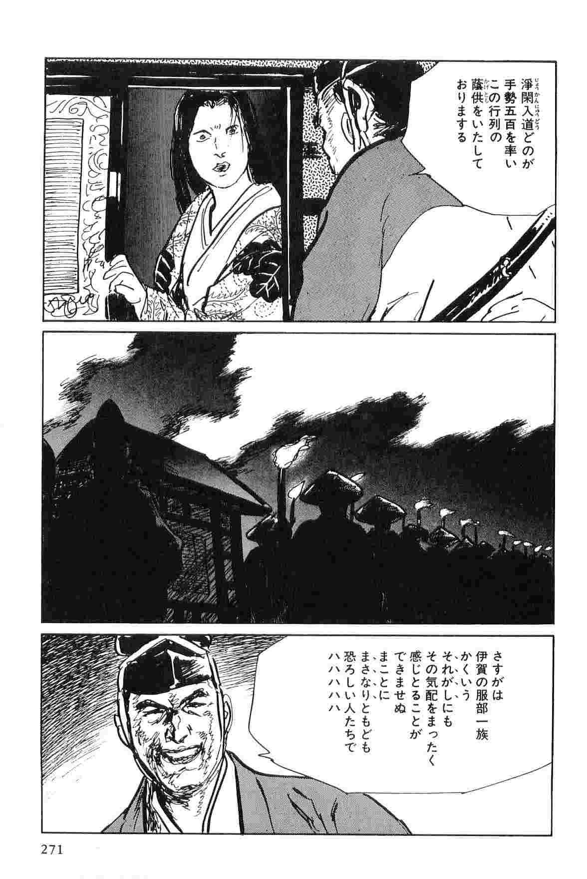 [小池一夫, 小島剛夕] 半蔵の門 第4巻