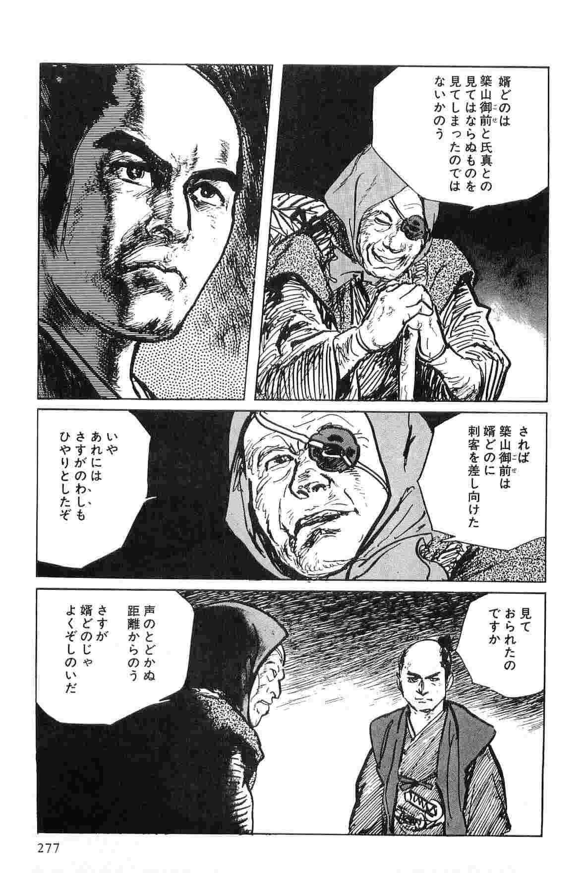 [小池一夫, 小島剛夕] 半蔵の門 第4巻