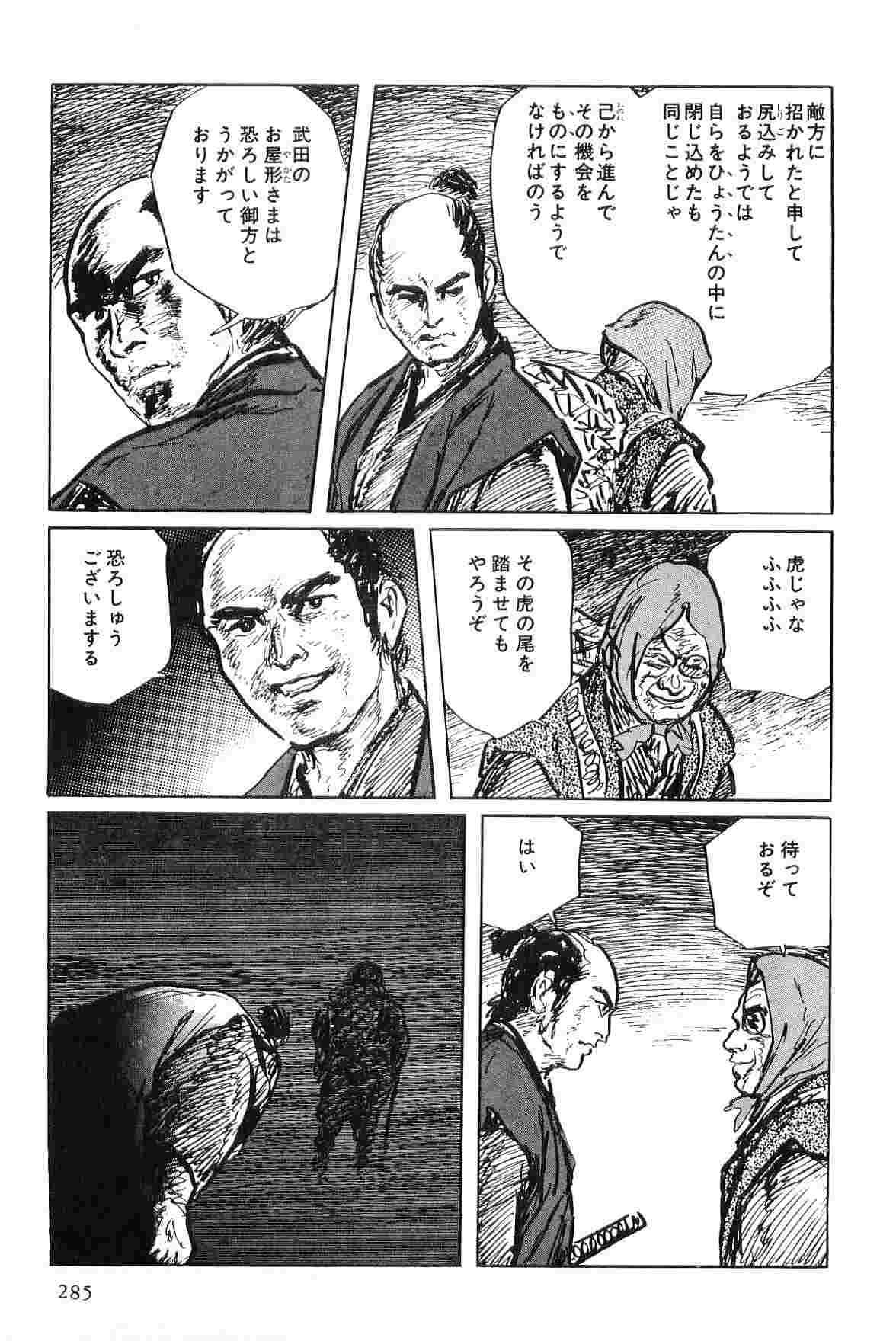 [小池一夫, 小島剛夕] 半蔵の門 第4巻