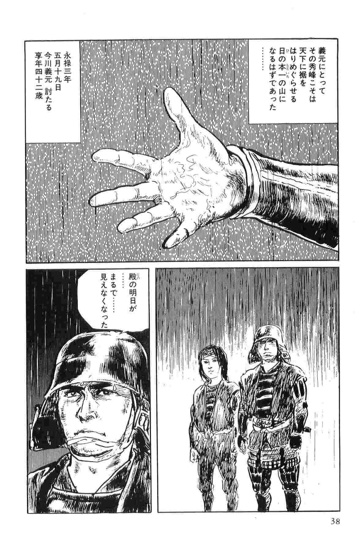 [小池一夫, 小島剛夕] 半蔵の門 第4巻