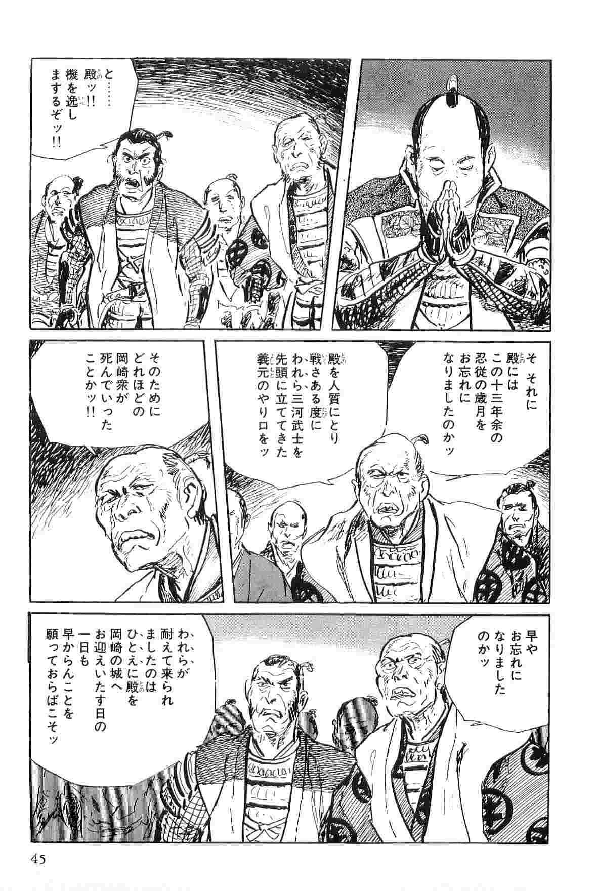 [小池一夫, 小島剛夕] 半蔵の門 第4巻