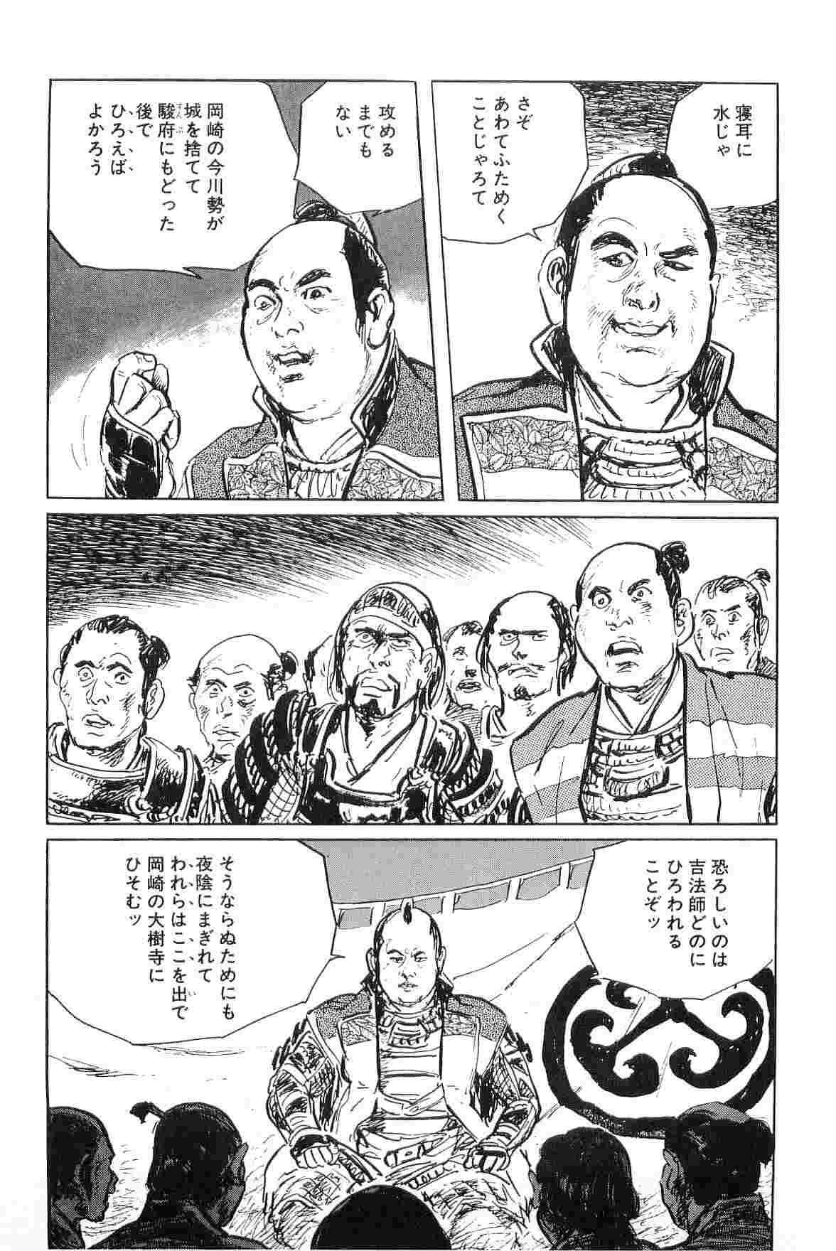 [小池一夫, 小島剛夕] 半蔵の門 第4巻