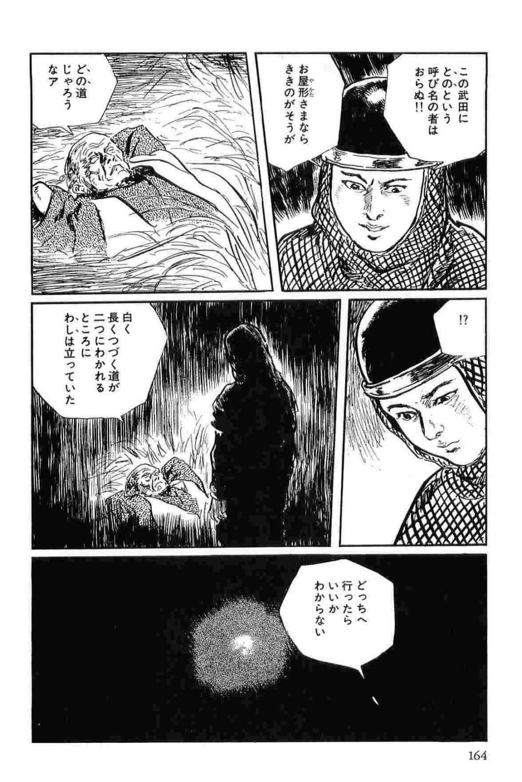 [小池一夫, 小島剛夕] 半蔵の門 第13巻