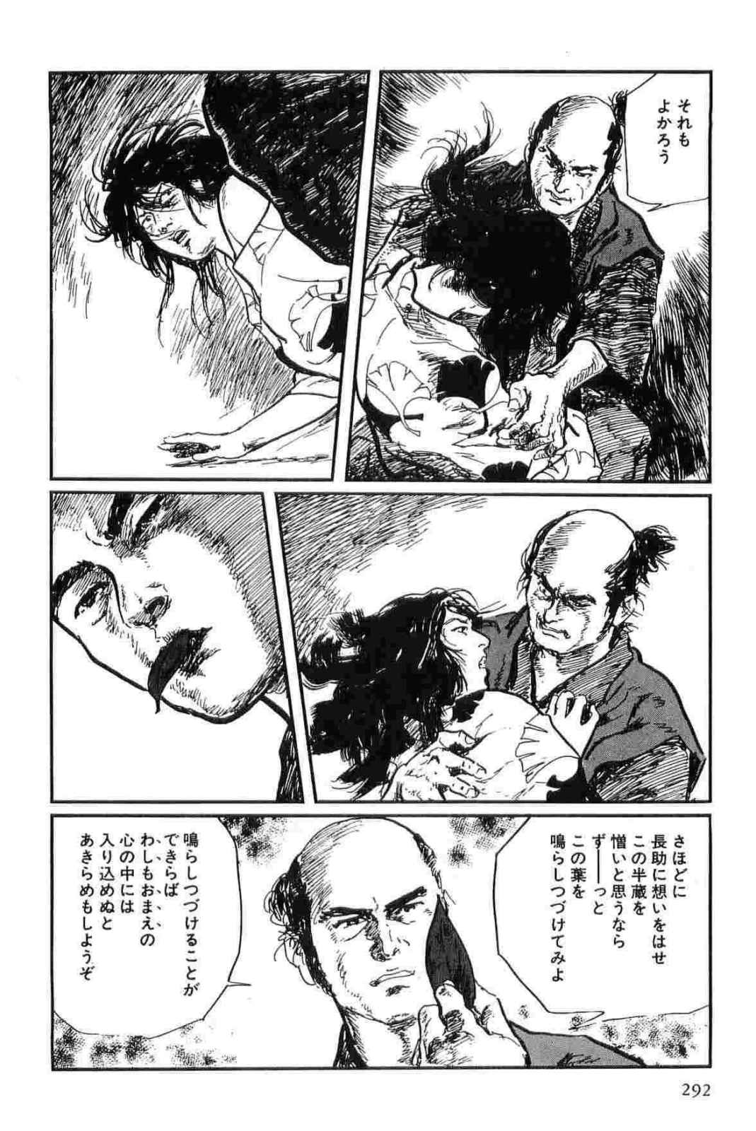 [小池一夫, 小島剛夕] 半蔵の門 第13巻