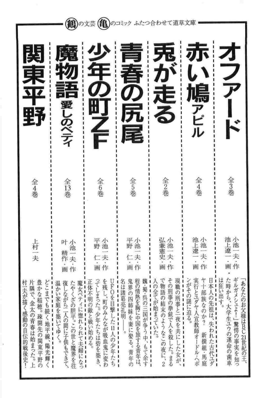 [小池一夫, 小島剛夕] 半蔵の門 第13巻