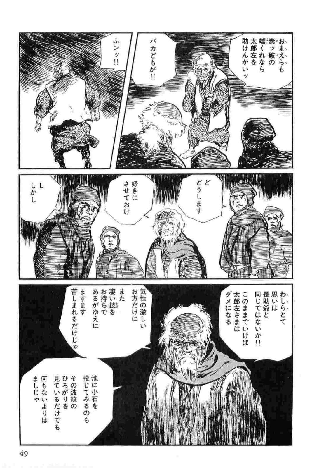 [小池一夫, 小島剛夕] 半蔵の門 第13巻