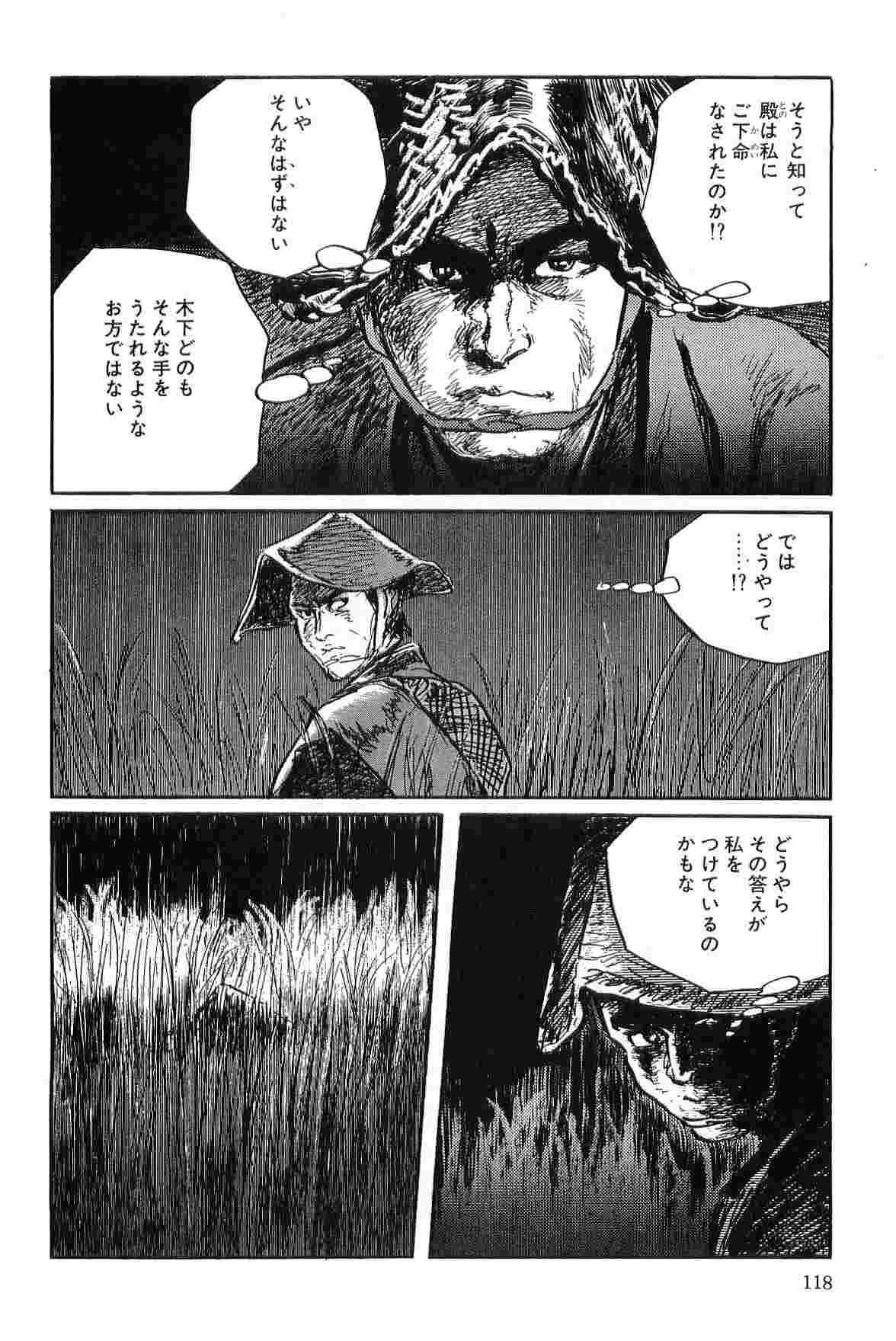 [小池一夫, 小島剛夕] 半蔵の門 第8巻