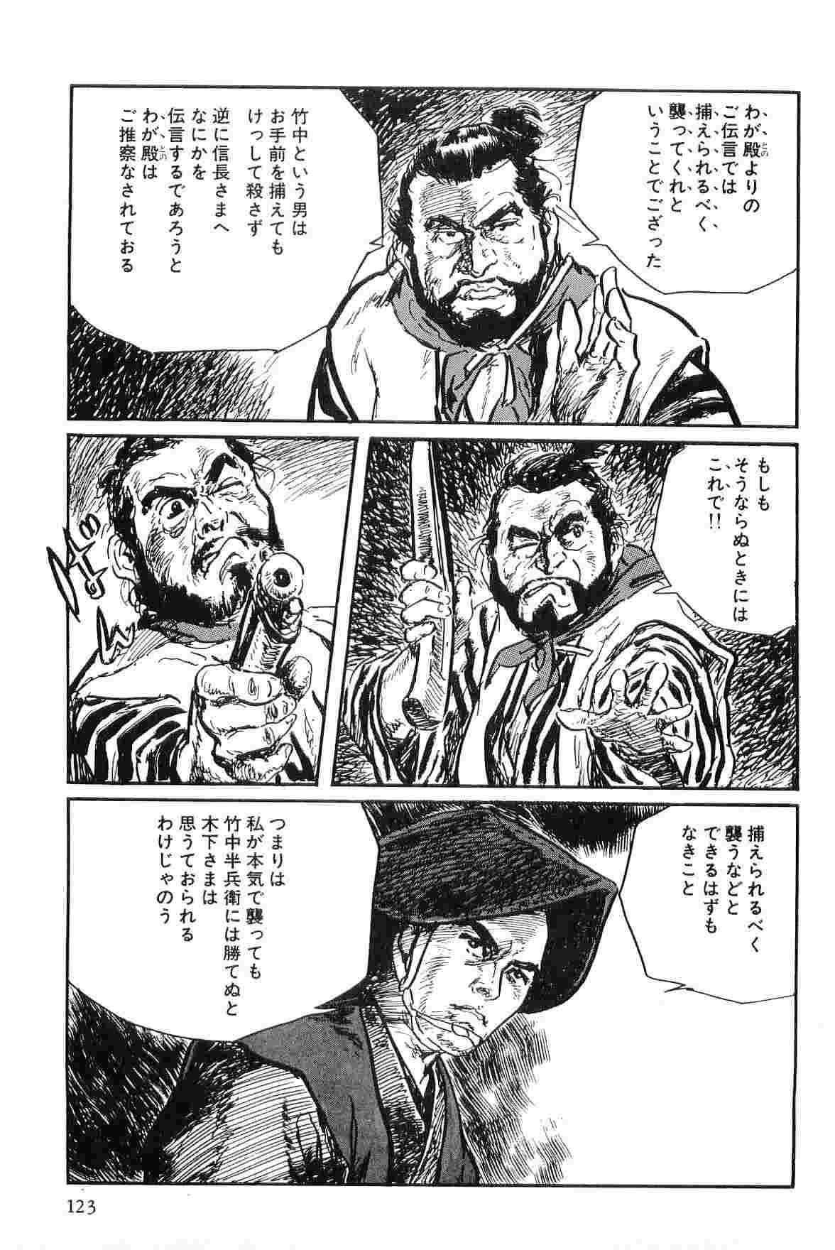 [小池一夫, 小島剛夕] 半蔵の門 第8巻