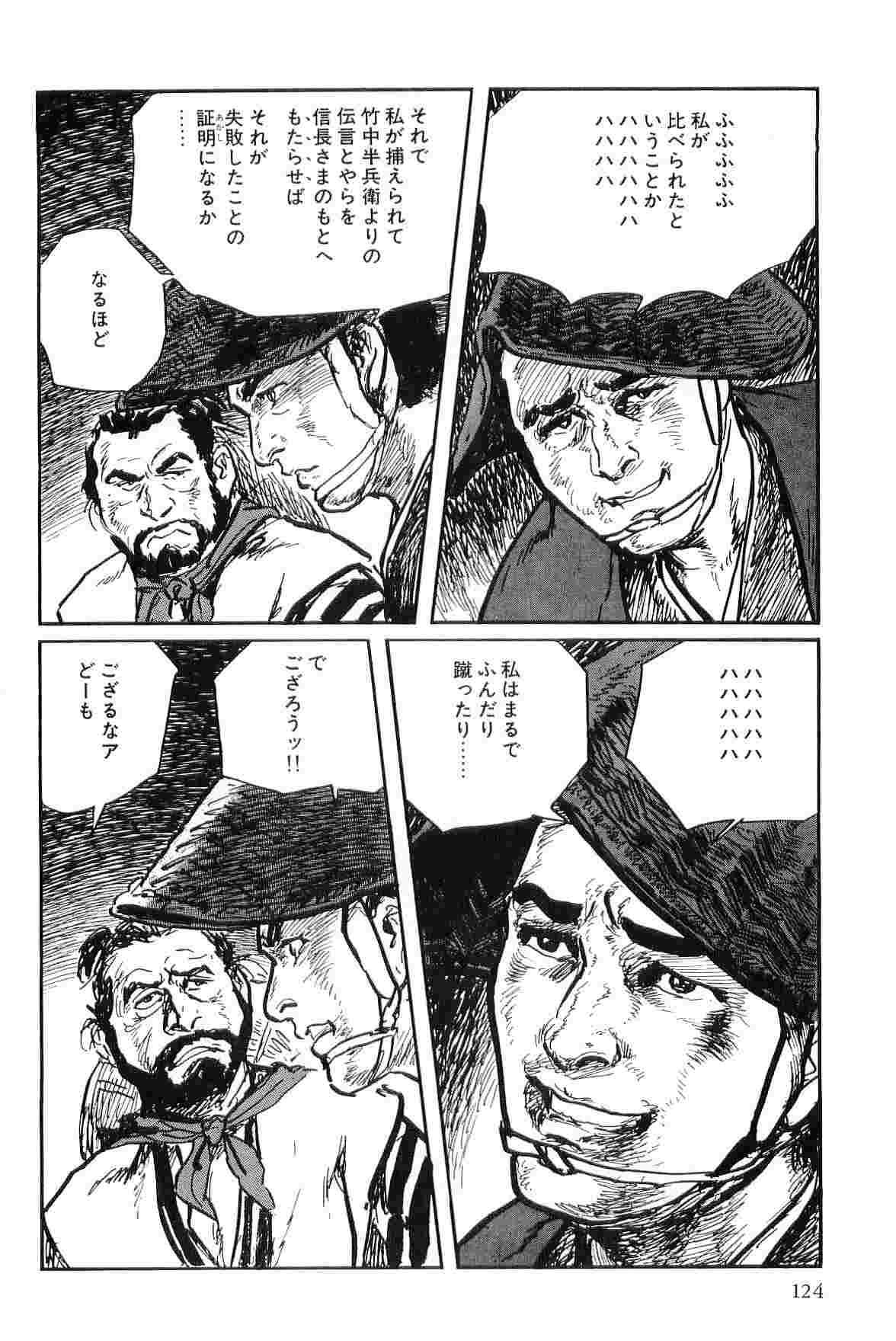 [小池一夫, 小島剛夕] 半蔵の門 第8巻
