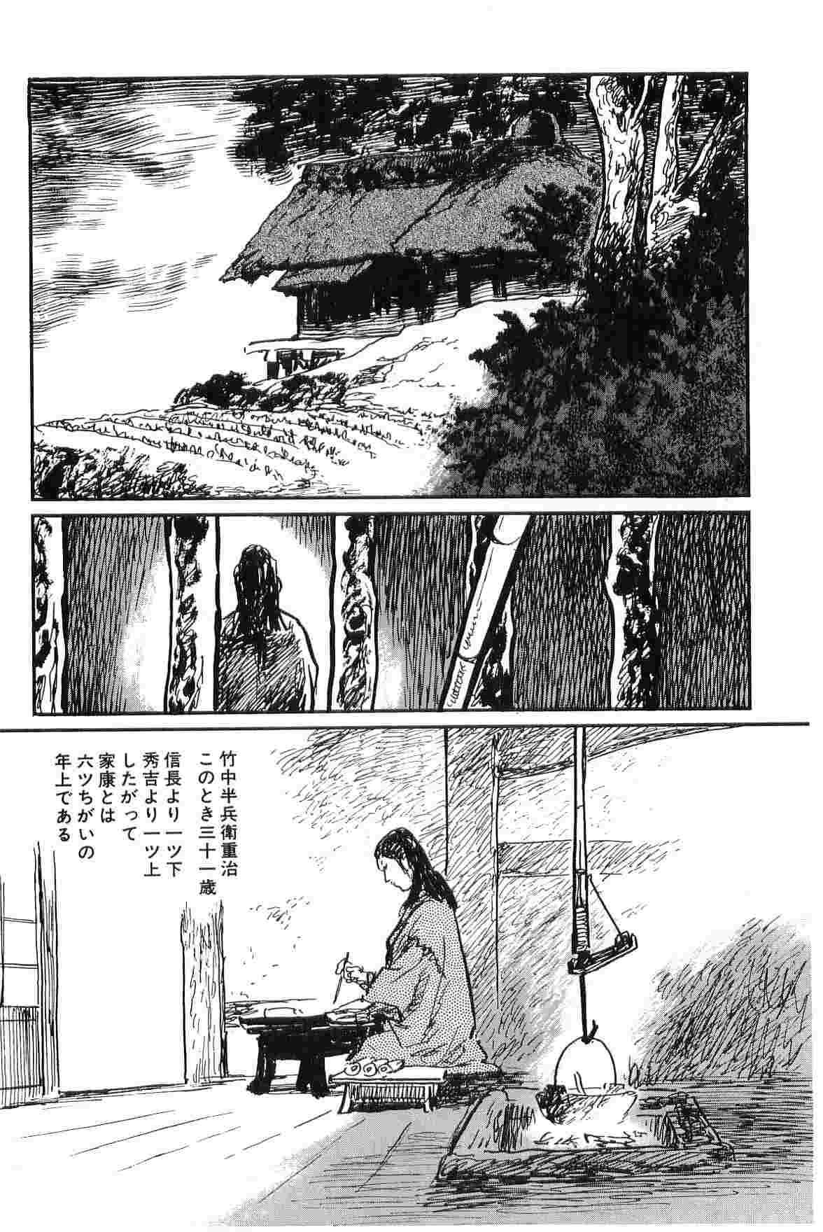 [小池一夫, 小島剛夕] 半蔵の門 第8巻