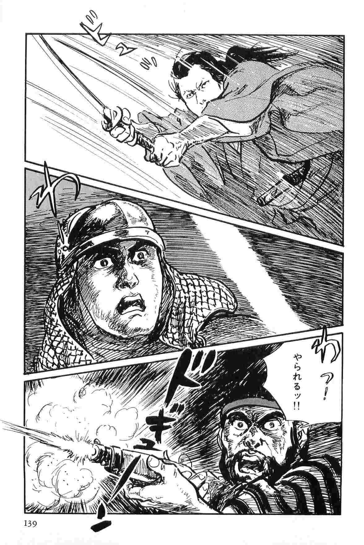 [小池一夫, 小島剛夕] 半蔵の門 第8巻