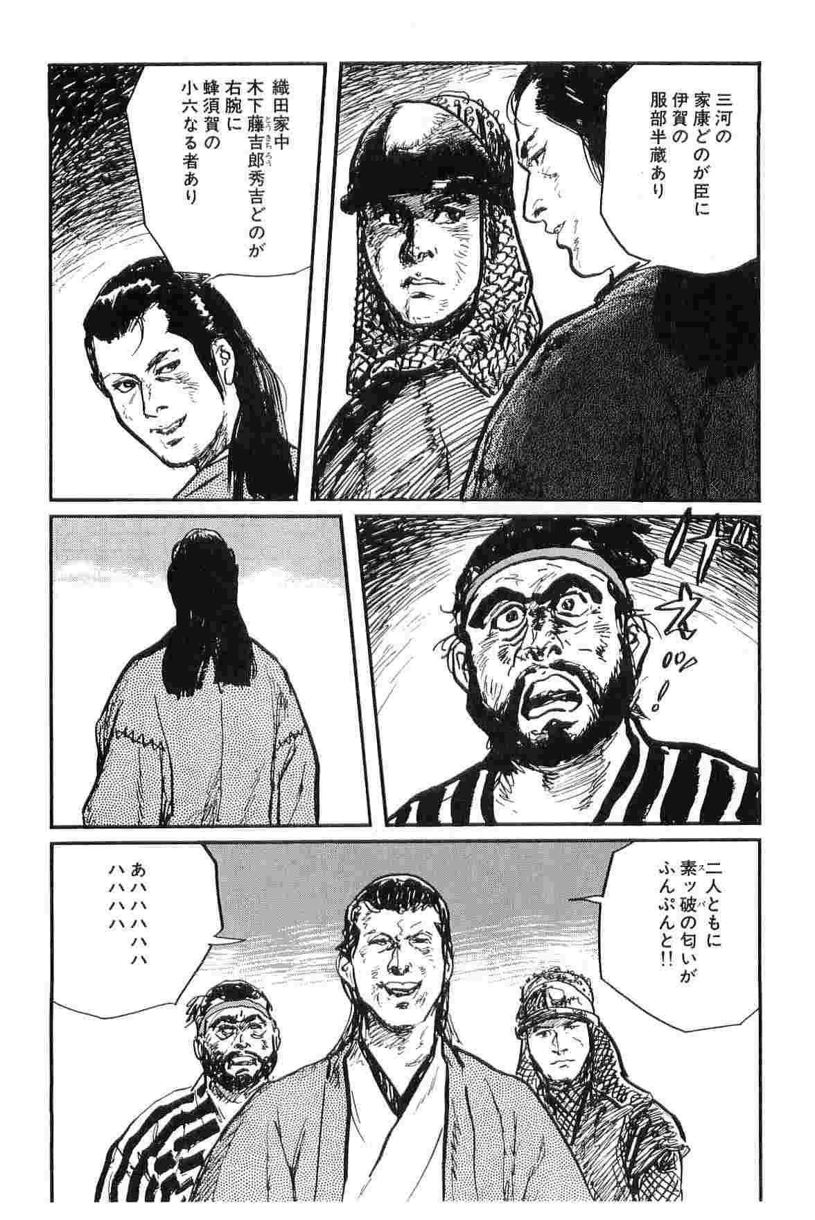 [小池一夫, 小島剛夕] 半蔵の門 第8巻