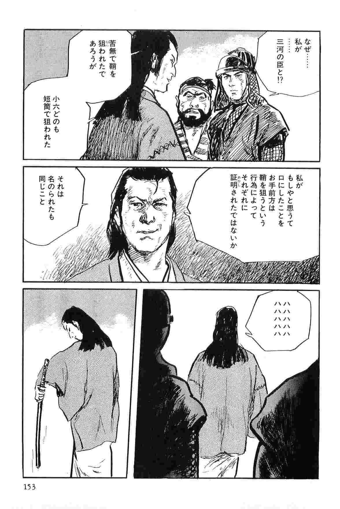 [小池一夫, 小島剛夕] 半蔵の門 第8巻