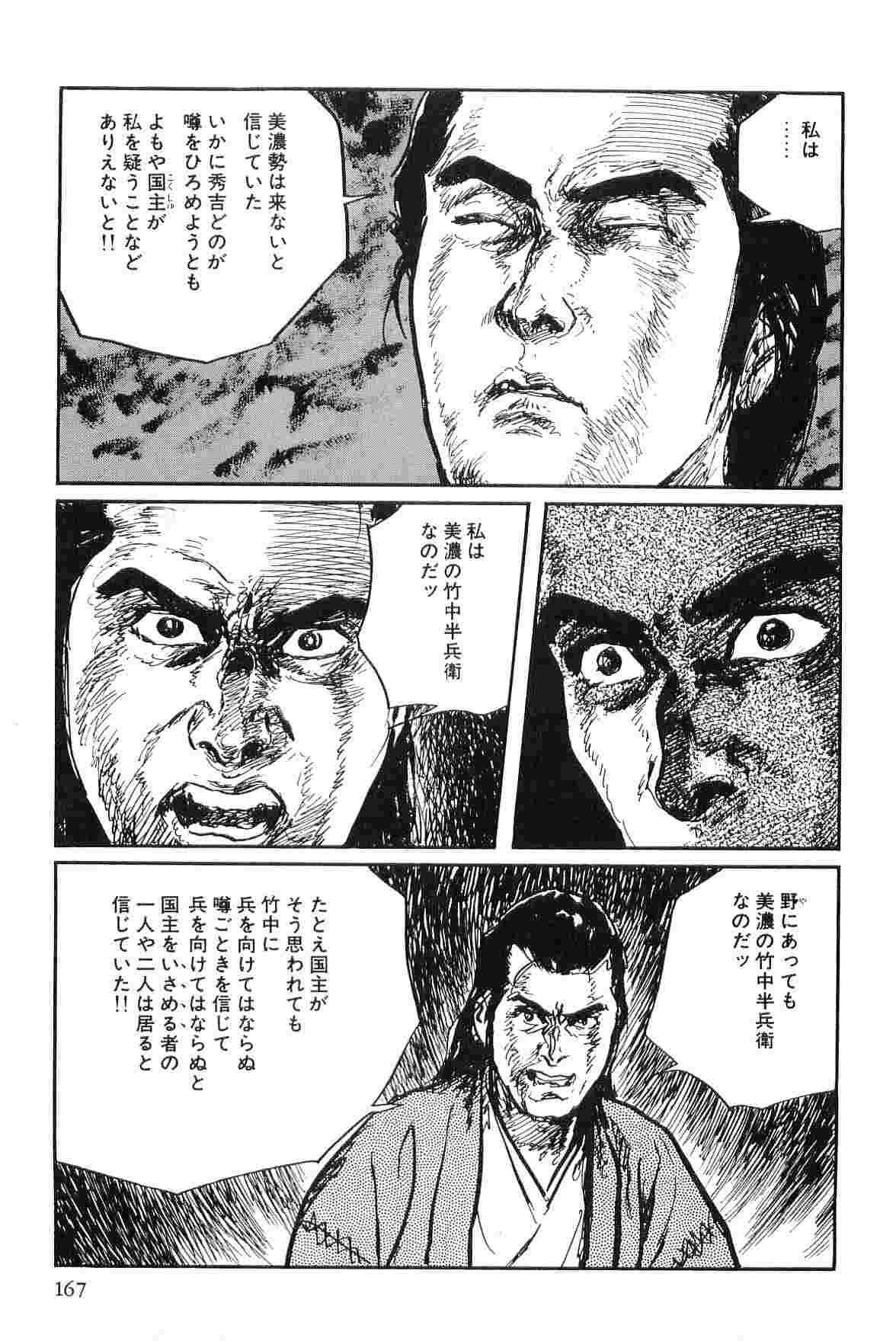 [小池一夫, 小島剛夕] 半蔵の門 第8巻