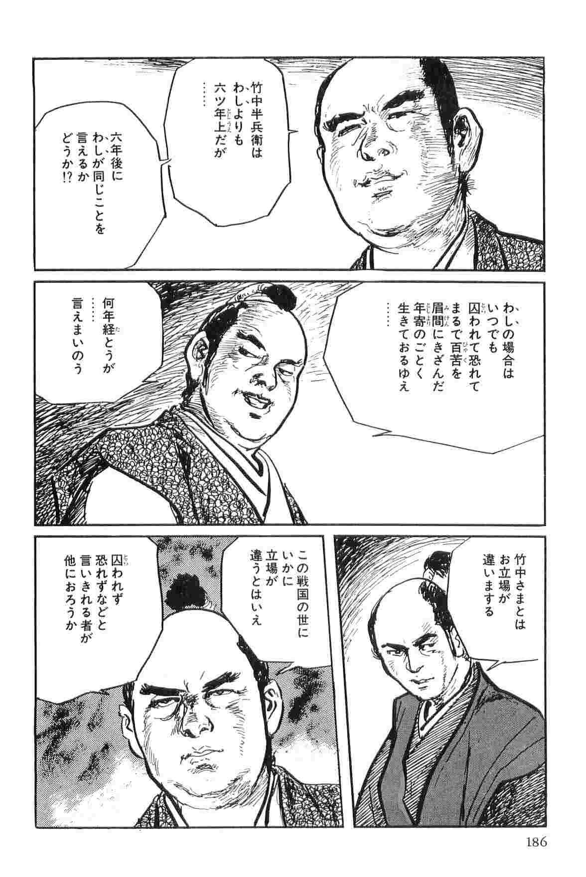 [小池一夫, 小島剛夕] 半蔵の門 第8巻