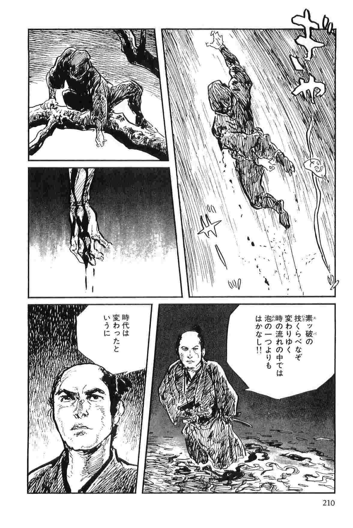 [小池一夫, 小島剛夕] 半蔵の門 第8巻