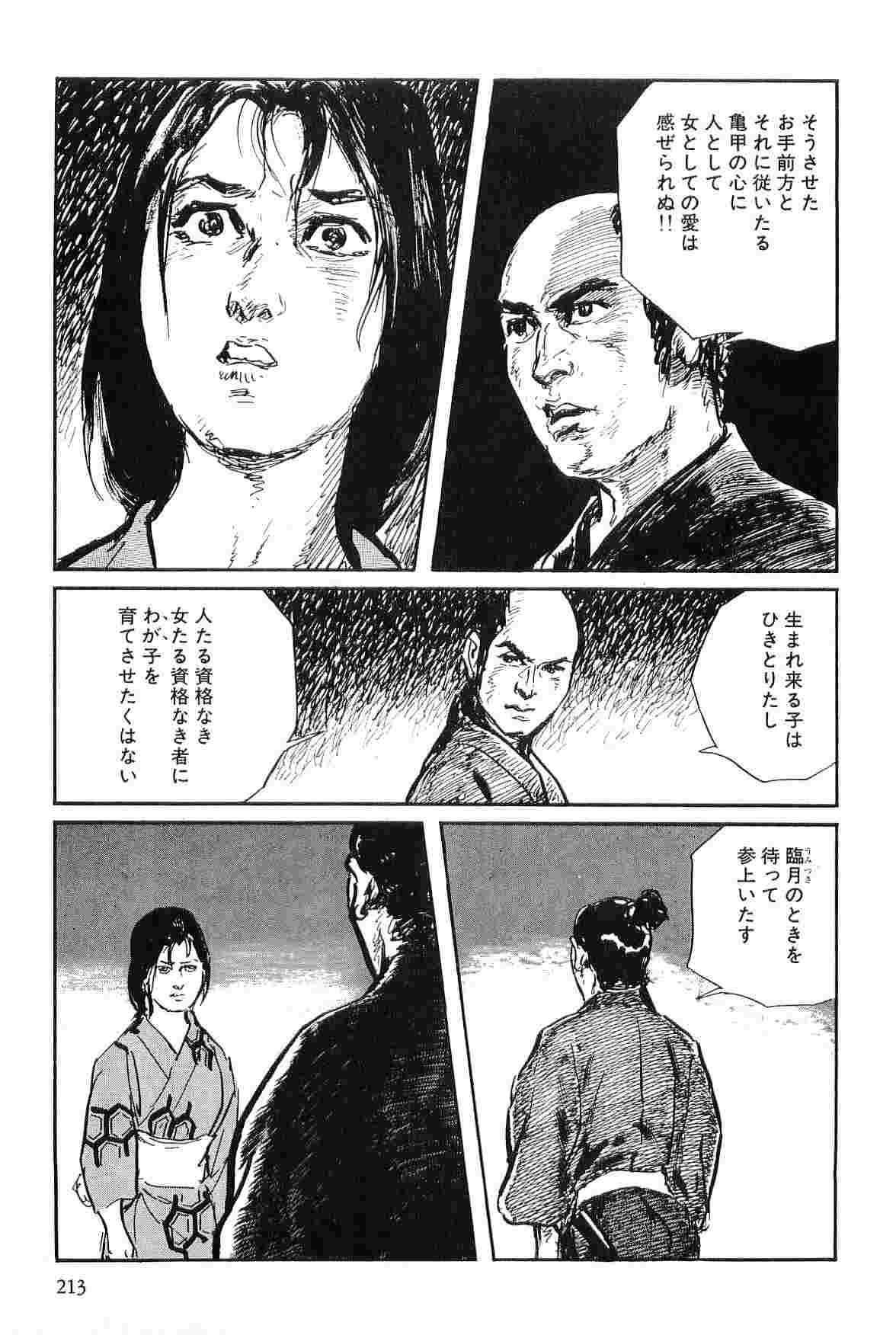 [小池一夫, 小島剛夕] 半蔵の門 第8巻