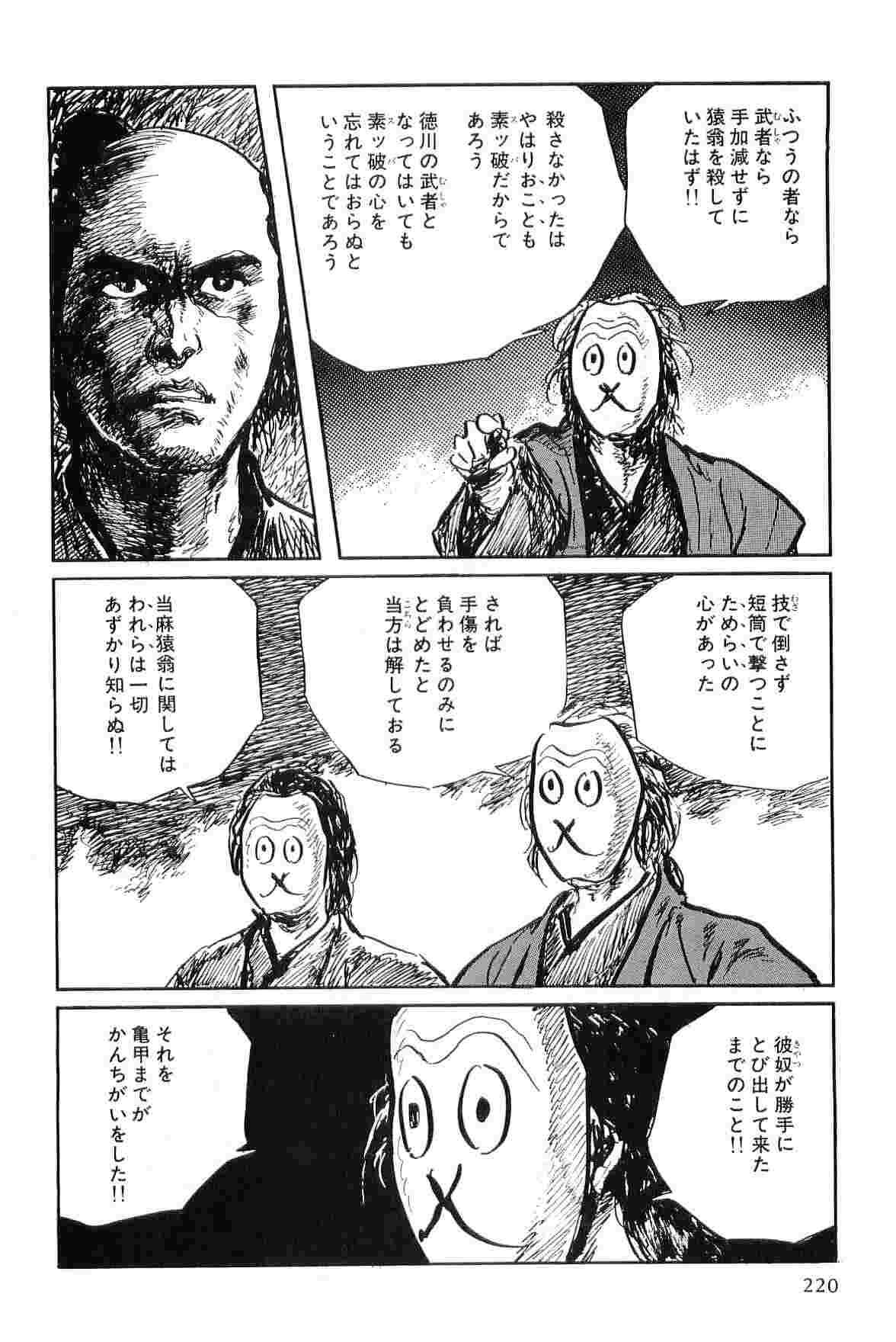 [小池一夫, 小島剛夕] 半蔵の門 第8巻