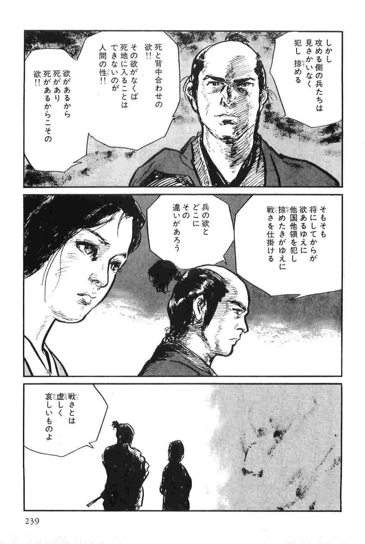 [小池一夫, 小島剛夕] 半蔵の門 第8巻