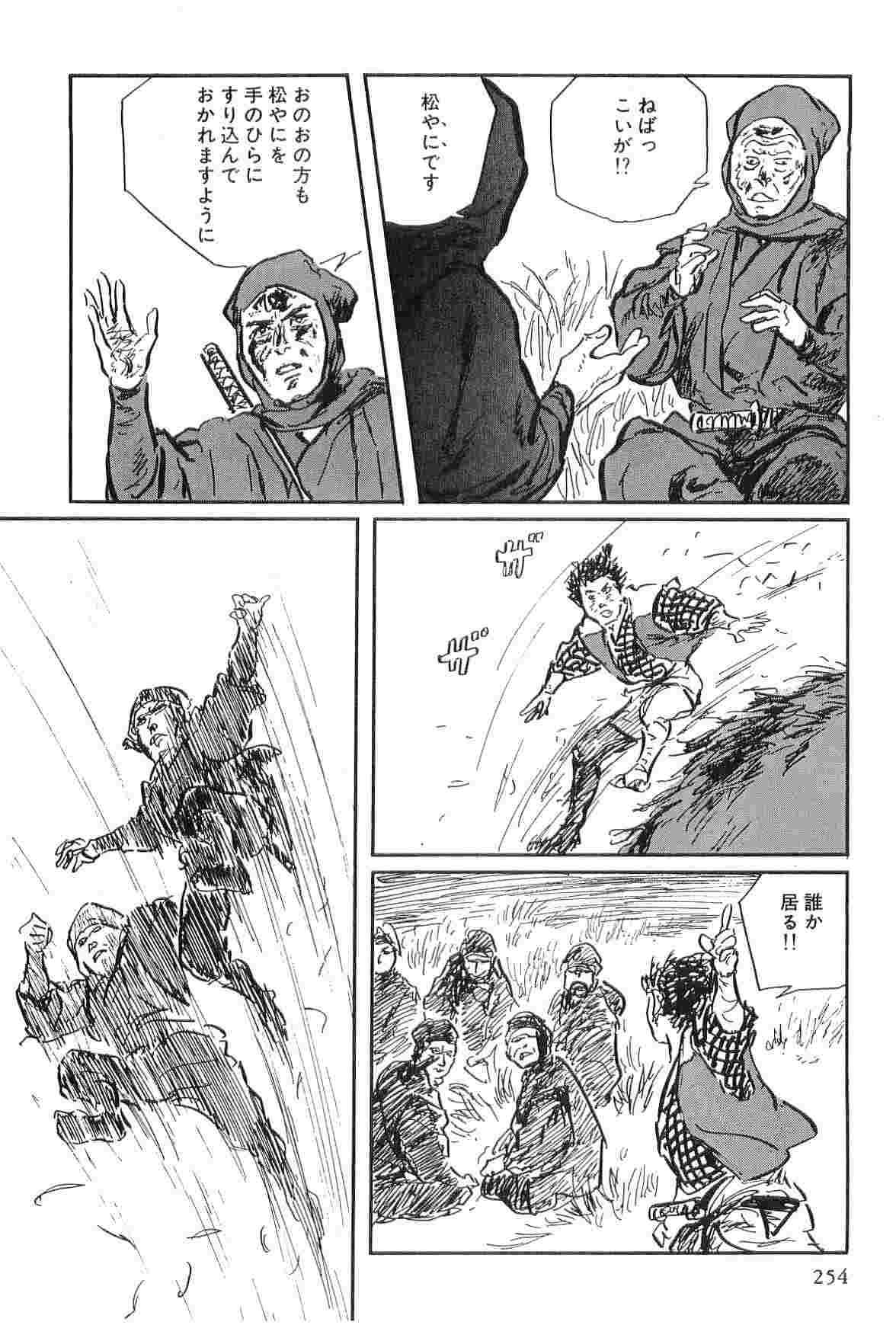 [小池一夫, 小島剛夕] 半蔵の門 第8巻