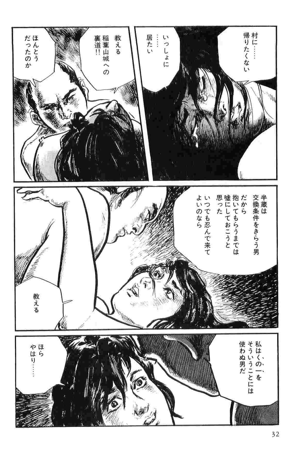 [小池一夫, 小島剛夕] 半蔵の門 第8巻