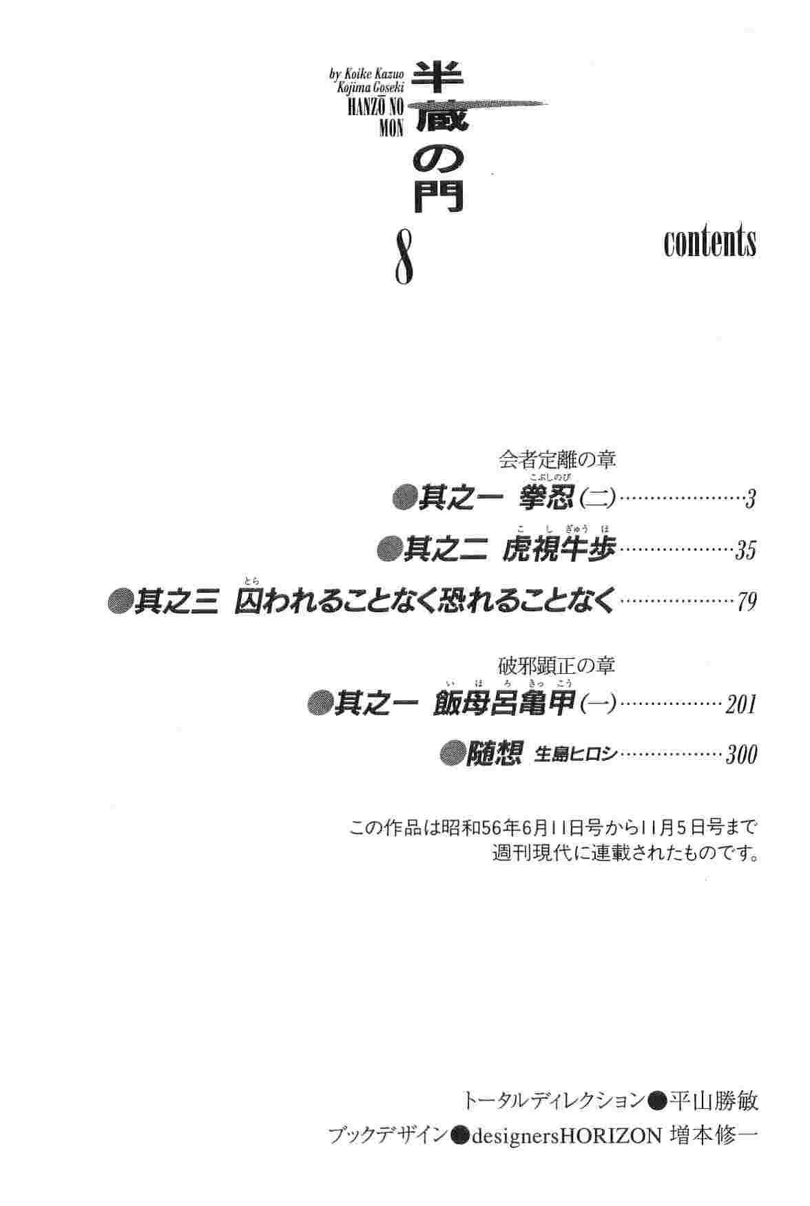[小池一夫, 小島剛夕] 半蔵の門 第8巻
